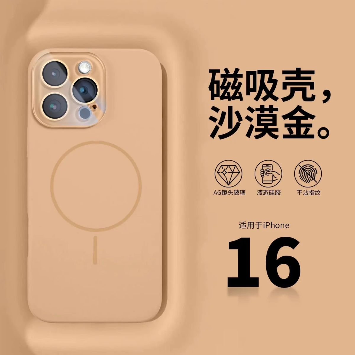 液态硅胶适用iPhone16磁吸手机壳苹果肤感15全包镜头14防摔保护套 APS-HX-039