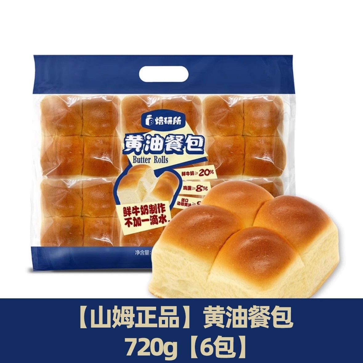 山姆直采 黃油餐包720g【6包】全麥早餐進口食品無糖獨立小包裝官方旗艦店