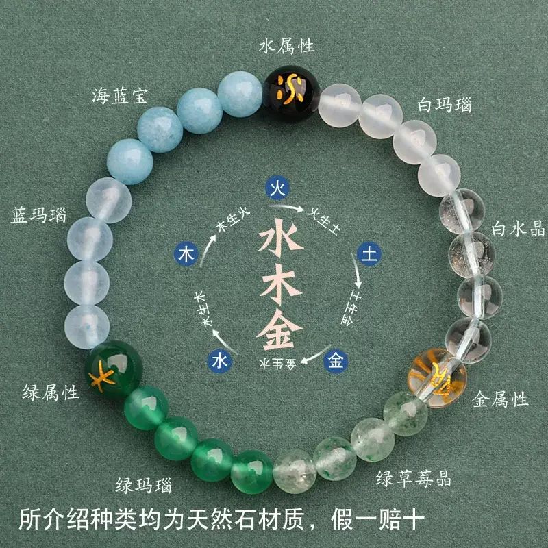 五行缺补喜用金木水手链天然水晶多宝三属性手串平衡能量吉祥饰品