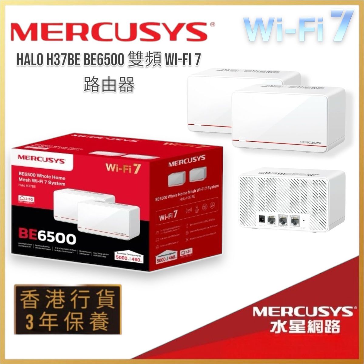 Halo H37BE BE6500 全屋 雙頻 Mesh Wi-Fi 7 系統 (2件裝)｜支援2500M光纖寬頻 路由器【香港行貨】HALO_H37BE(2PACK)