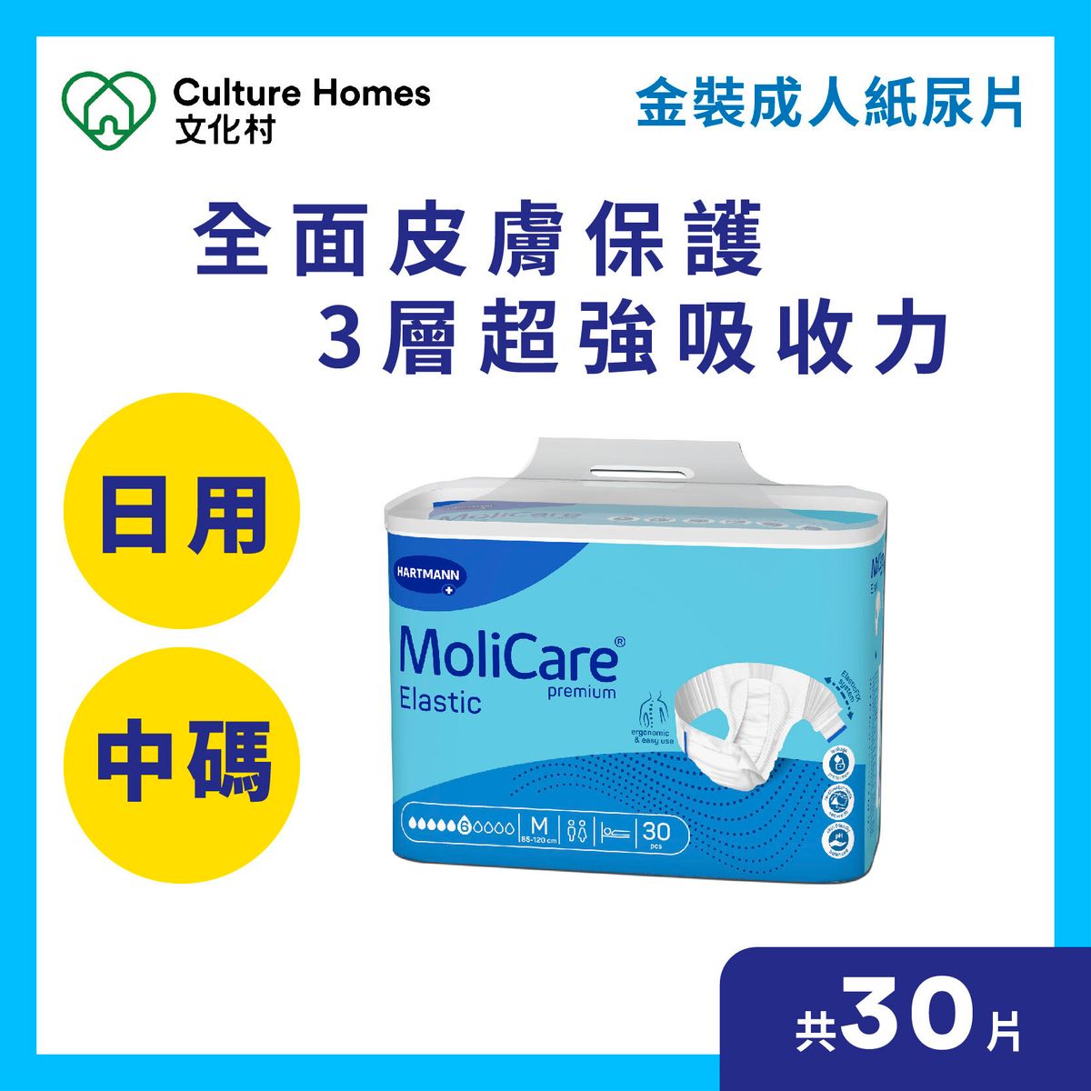 MoliCare® Elastic Gold Pack Adult Diapers - Daily Use - Medium Size - 30pcs/bag - 01010424