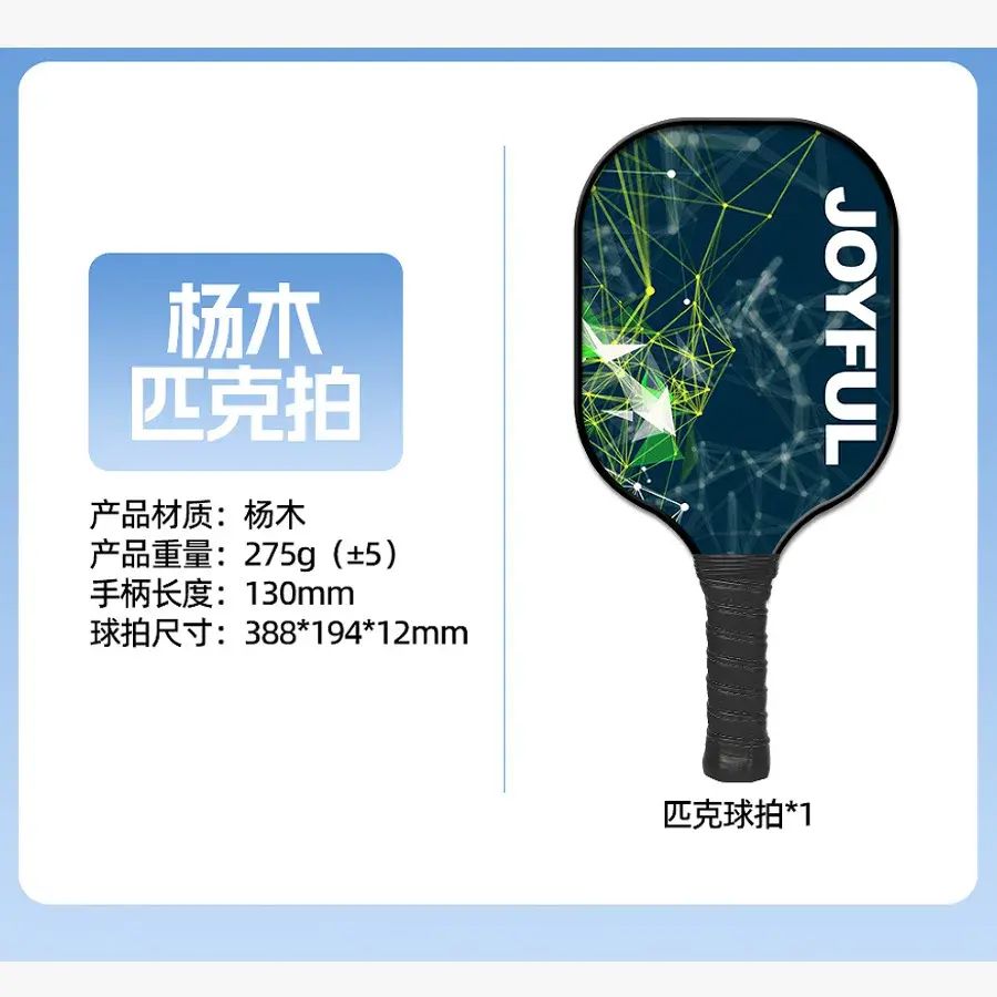楊木匹克球拍成人兒童木質拍套裝Pickleball戶外運動現貨工廠0