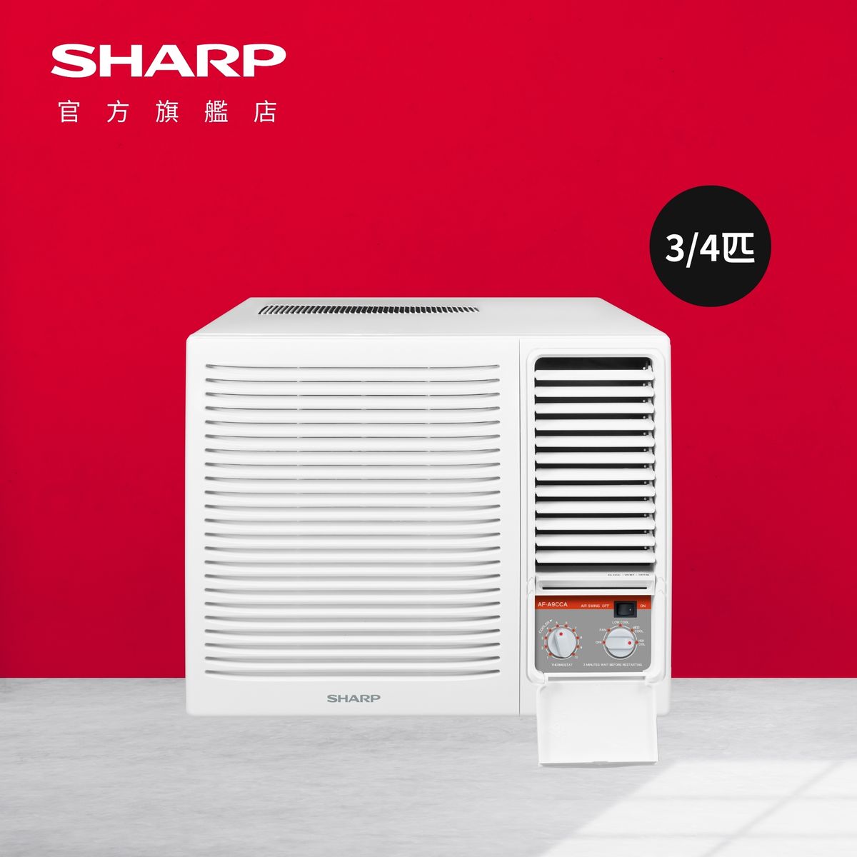 SHARP | 3/4匹 窗口式冷氣機AF-A7CCA | HKTVmall 香港最大網購平台