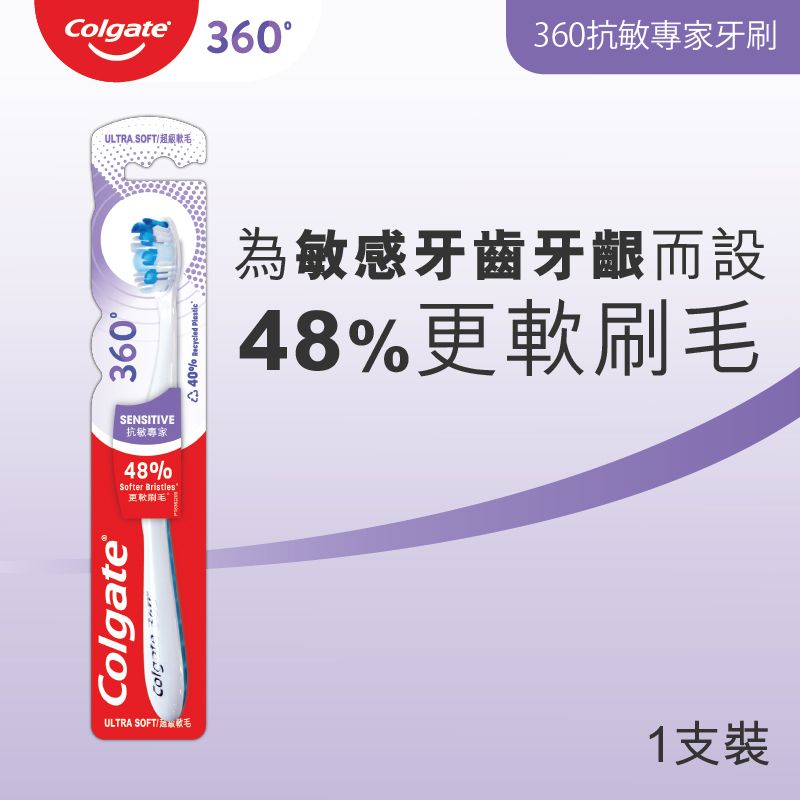 360抗敏專家軟毛牙刷