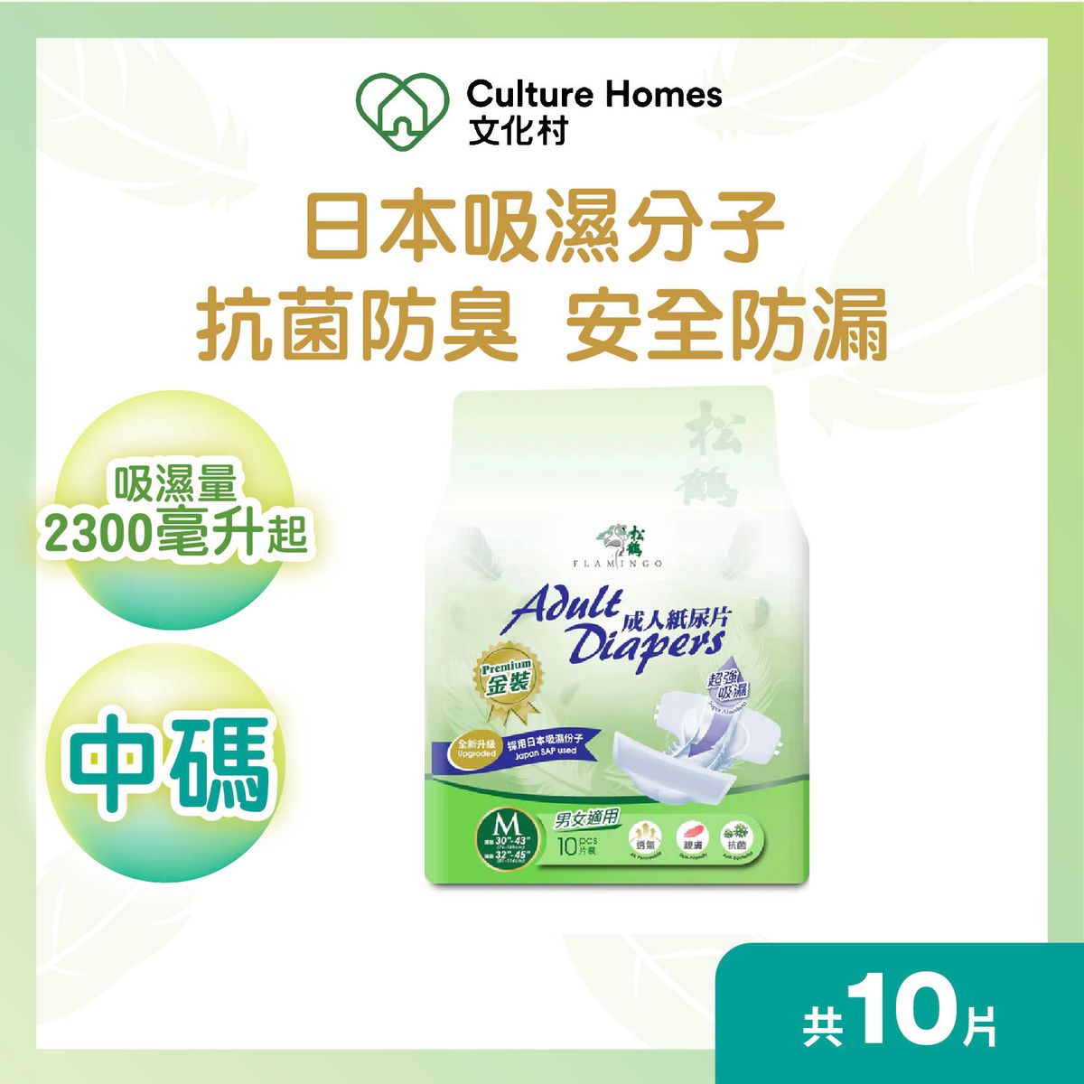 防漏型金裝成人紙尿片 - 中碼 - 10片/包