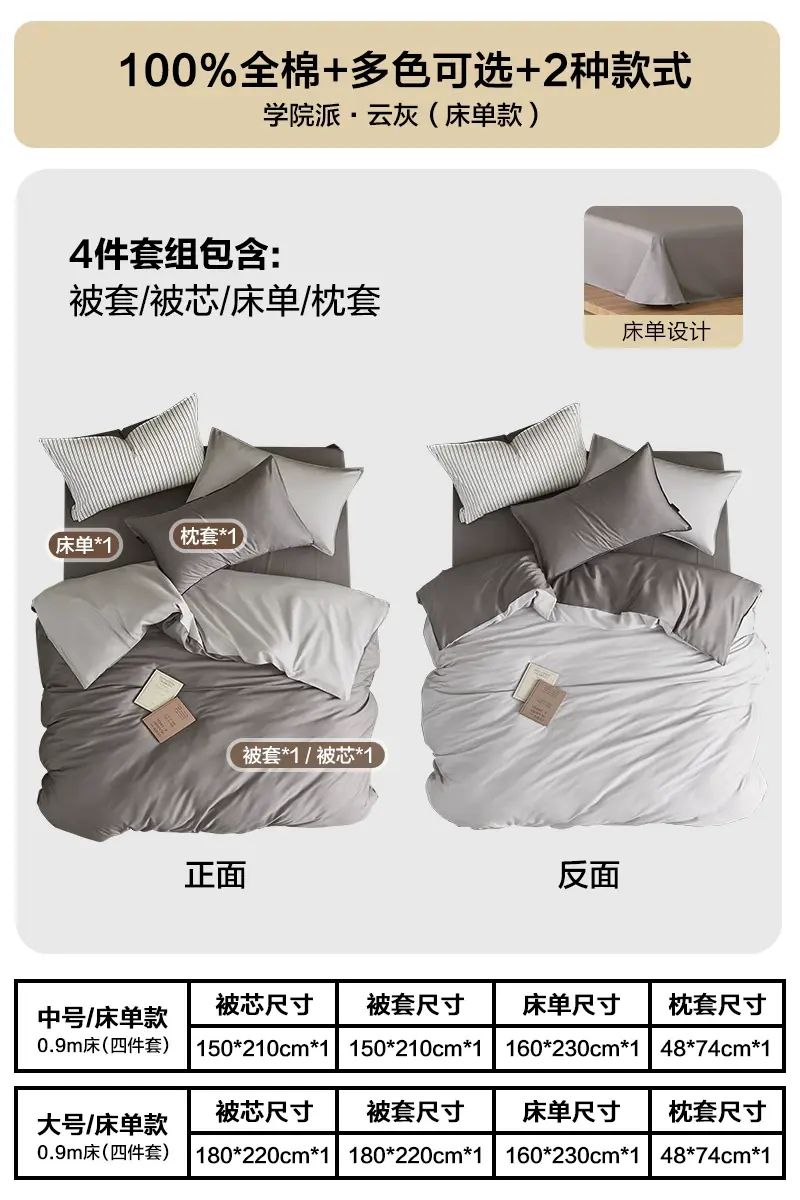 水星家紡宿舍床品四件套 簡約學院風 開學必備 宿舍床品套裝- （床單式）【全棉套件+A類標準+AB雙面】學院派·雲灰(大號) 90cm×200cm