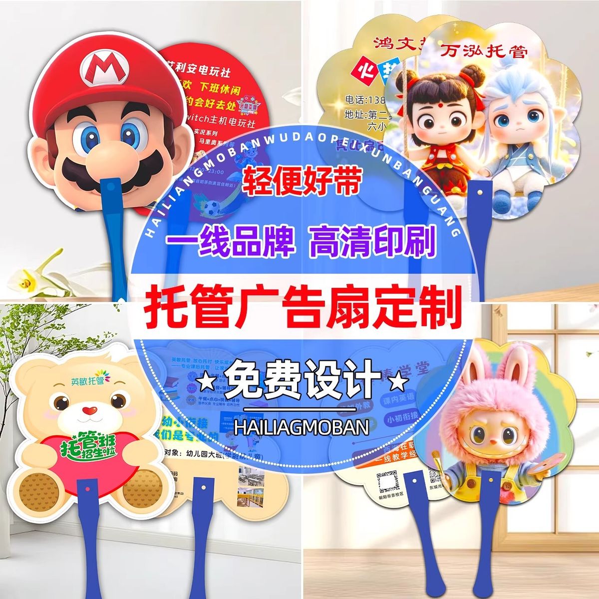 招生广告扇子定制logo双面印刷塑料胶扇幼儿园机构兴趣班宣传团扇