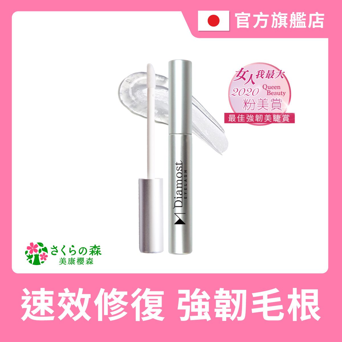 OTHER | 【Made in Japan]】DIAMOST Eyelash Serum 5ml | HKTVmall The