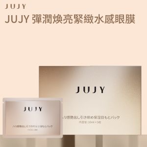 JUJY 彈潤煥亮緊緻水感眼膜 (5對/盒) 
