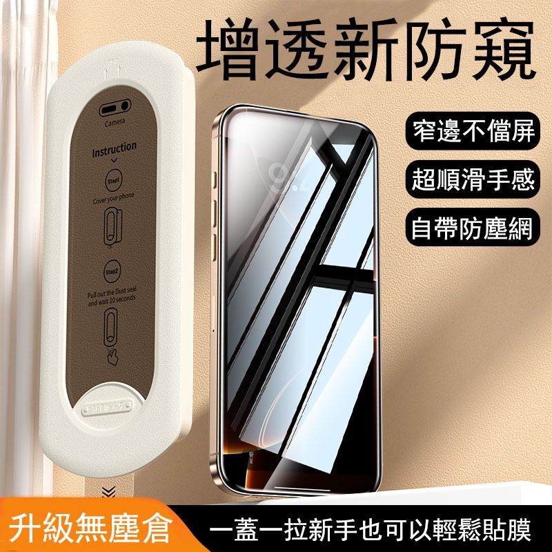 IPhone 15 Pro Max防偷窺鋼化膜 螢幕保護貼 玻璃膜 防藍光鋼化膜 手機MON膜(配第三代貼膜神器)