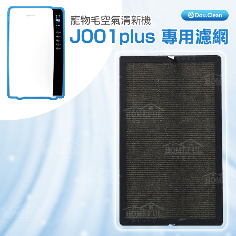 J001plus Filter for Double Clean Pet Hair Particle Adsorption Air Purifier (Six months Life) 