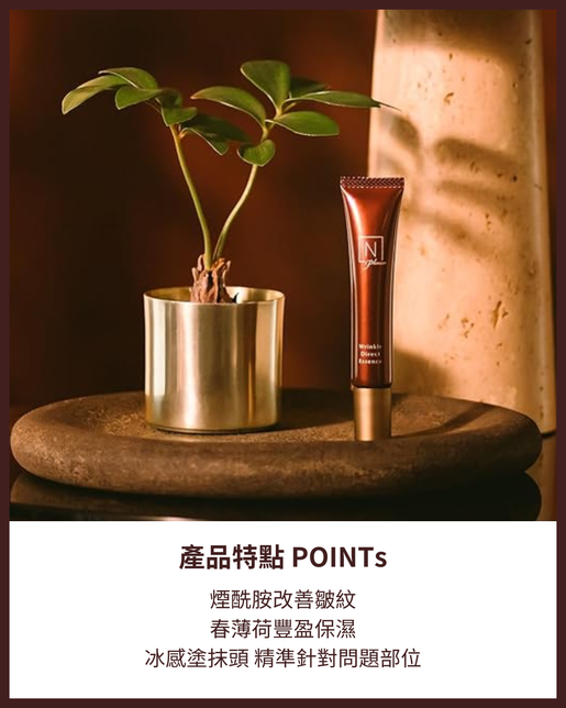 N organic | Plenum Wrinkle Direct Essence 15g | HKTVmall The