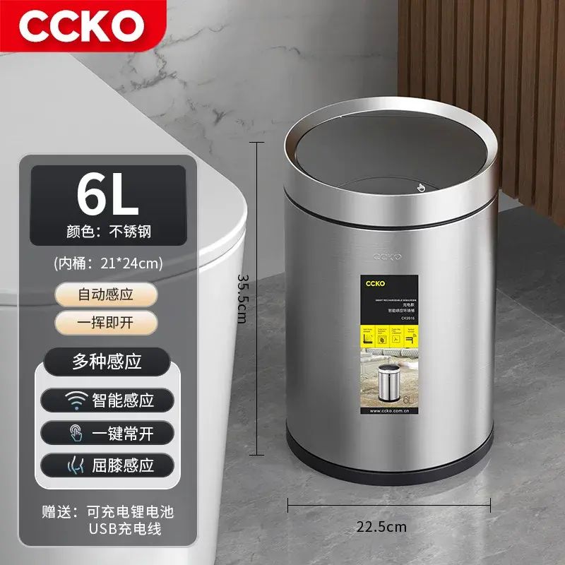 CCKO感應垃圾桶家用客廳衛生間創意自動智慧電動廁所廚房有蓋