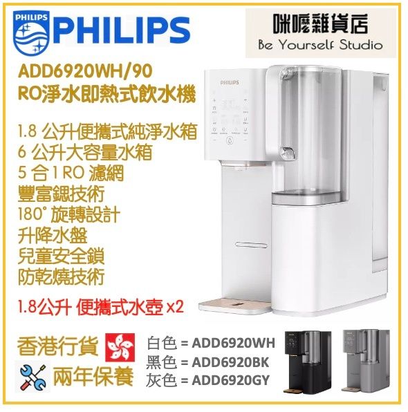 飛利浦 ADD6920WH/90 RO Instant Hot Water Dispenser Water Purifier - [WHITE]