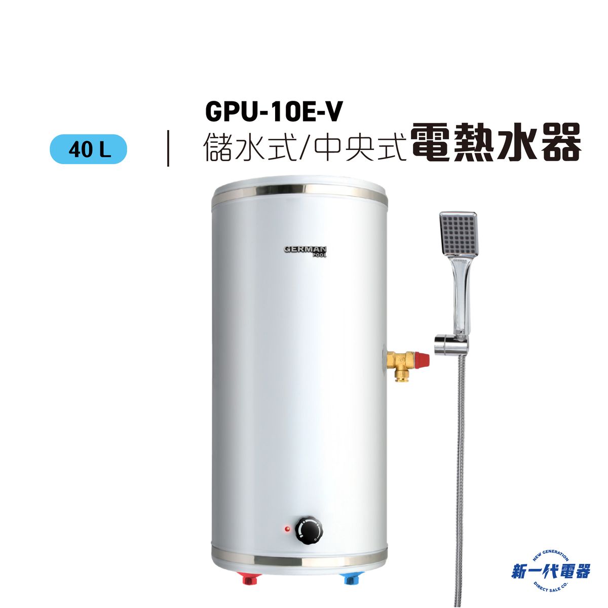 德國寶| GPU10E-V -10加侖38公升中央儲水式電熱水爐圓形直掛牆(GPU10E-V-G1/G2) | HKTVmall 香港最大網購平台