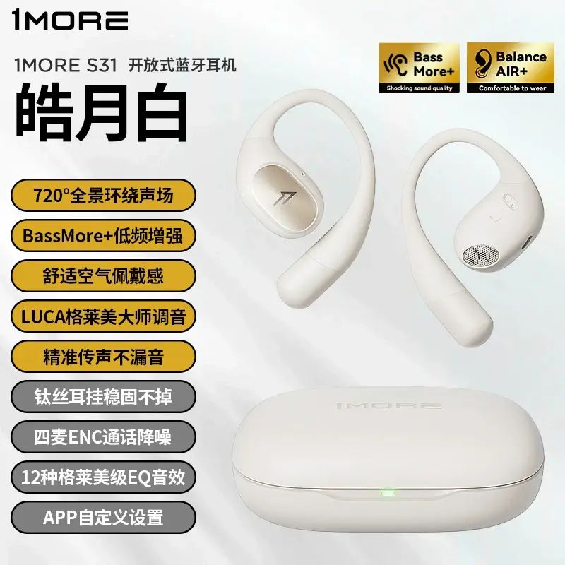 1MORE/万魔蓝-皓月白【720°全景环绕声场★舒适空气佩戴★精准传声不漏音】 均码