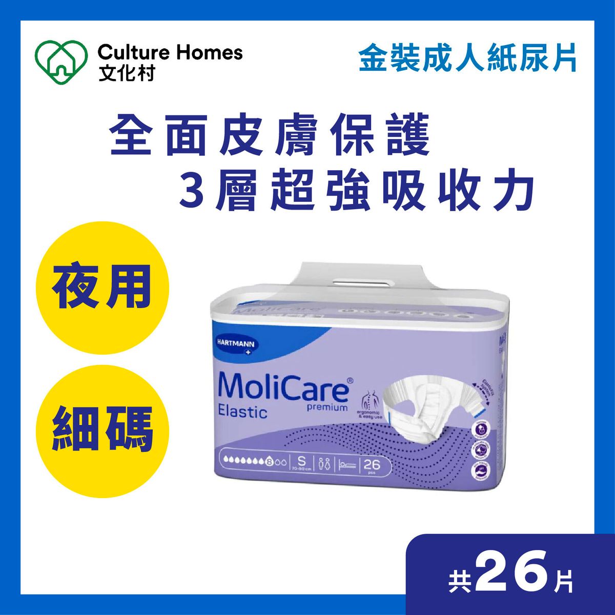 MoliCare® Elastic Gold Pack Adult Diapers  - Night Use -  Small Size - 26pcs/pack - 01010451
