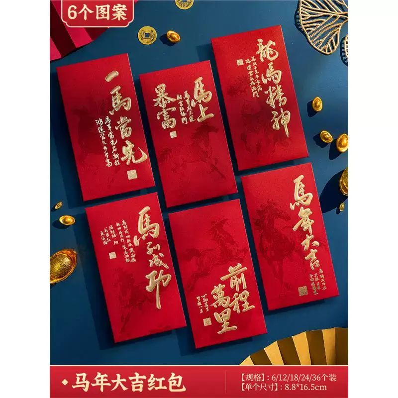2026红包袋通用款马年创意个性新款新年利是封压岁包