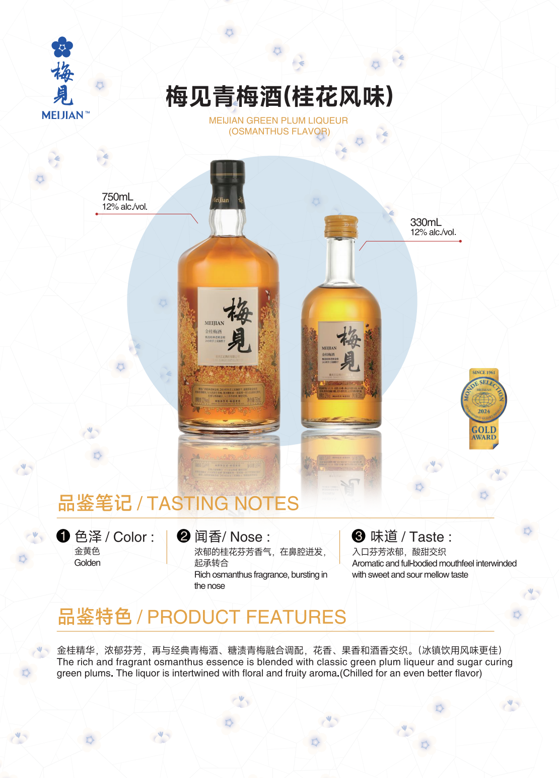 梅見| 金桂梅酒(桂花風味) | HKTVmall 香港最大網購平台