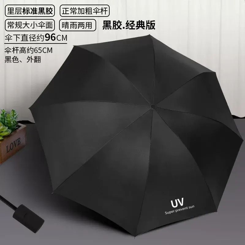 全自動三折防曬黑膠傘雨遮UV遮陽傘太陽傘logo廣告傘晴雨遮防曬傘