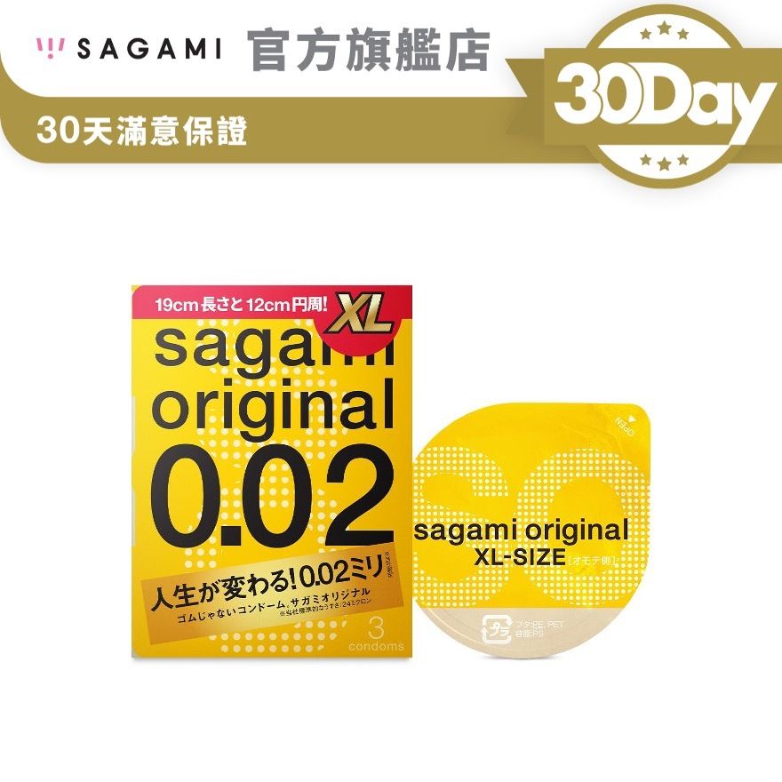 相模原創 0.02 加大碼  3 片裝 PU 安全套