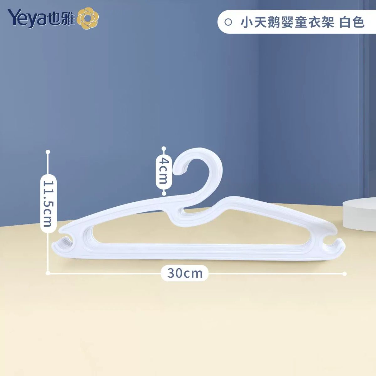 Yeya也雅掛衣架兒童寶寶可愛小衣架嬰兒純pp收納衣掛衣物晾衫架