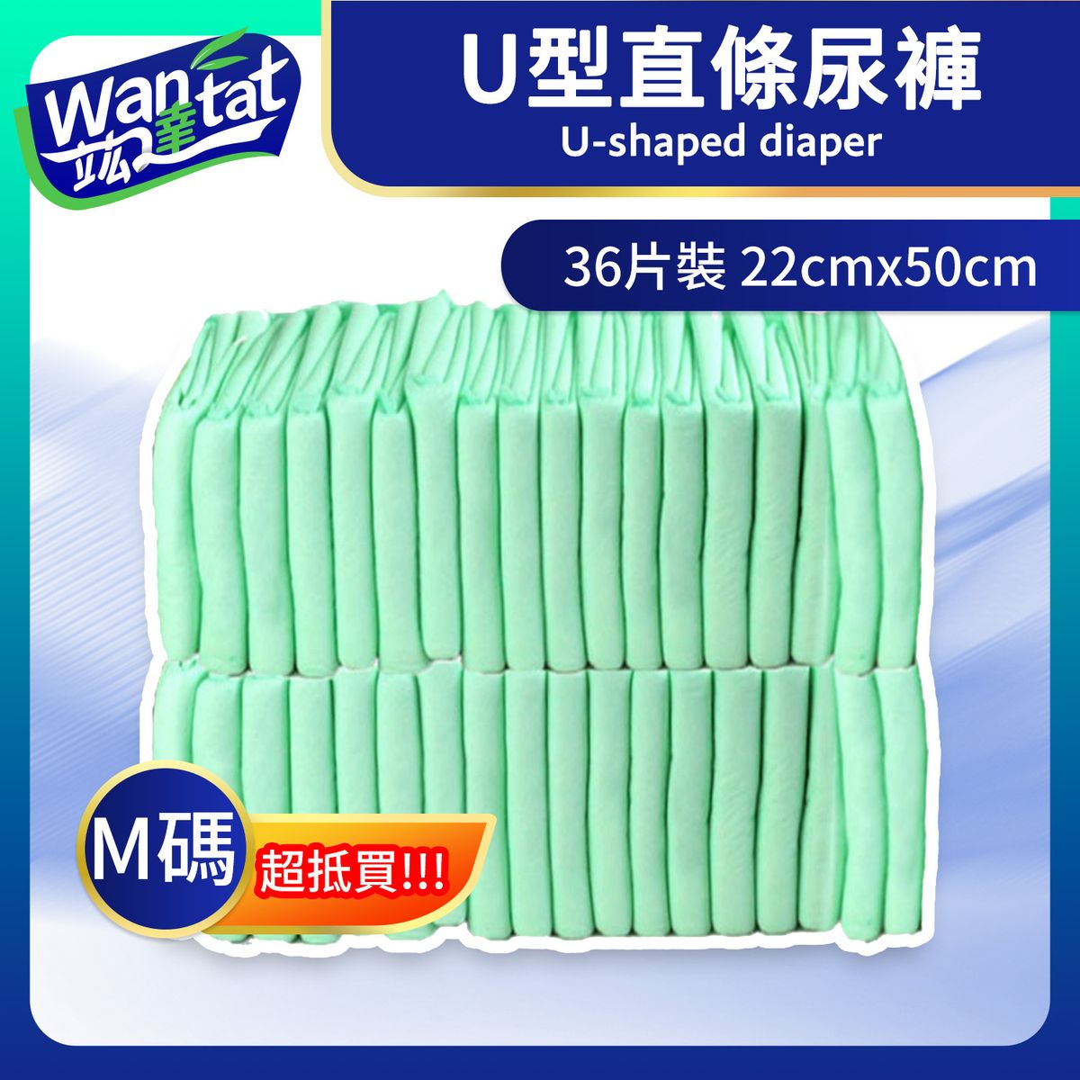 【36片】福旗U型直條紙尿布/透氣棉柔成人紙尿片/老人尿片/長者紙尿片/成人夜用尿布/防漏吸水舒適/透氣綿柔親膚/布一樣的紙尿片 - M碼