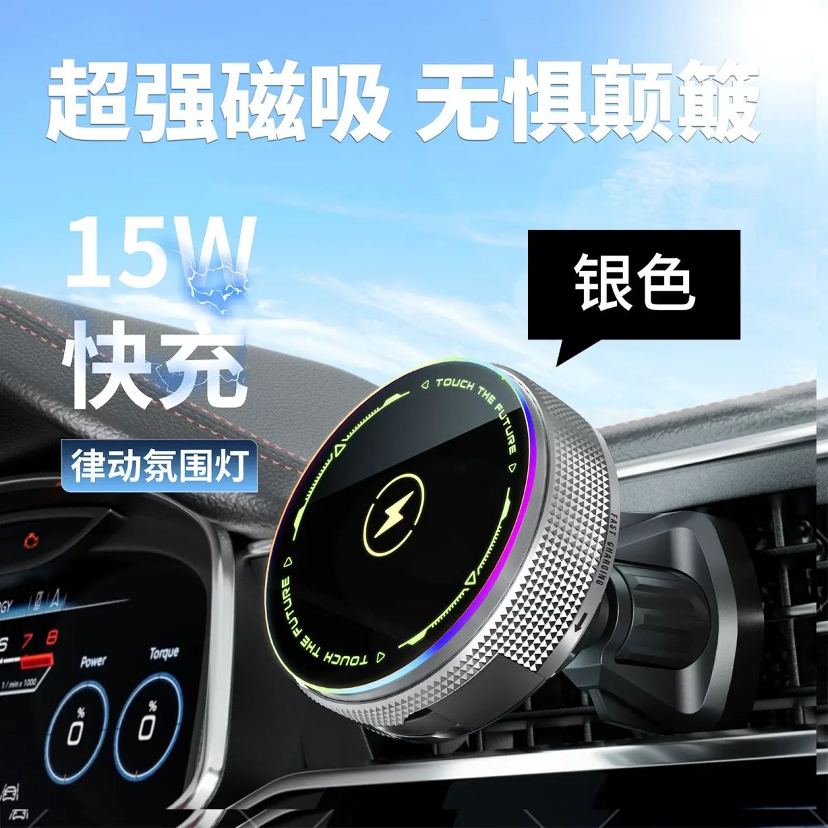 RGB Ambient Light 15W Car Magnetic Wireless Charging Mount