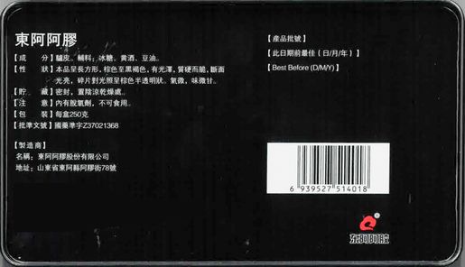 東阿阿膠| 東阿阿膠250g (內含8塊) | HKTVmall 香港最大網購平台