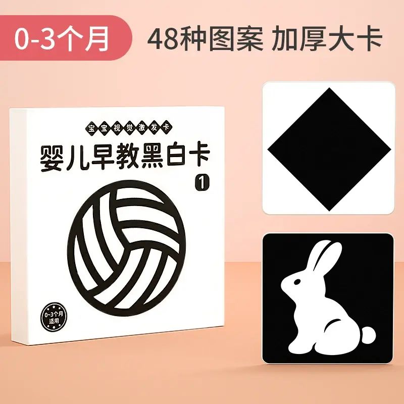 婴幼童用品黑白卡婴儿视觉激发卡 0-3岁宝宝早教益智彩色卡片