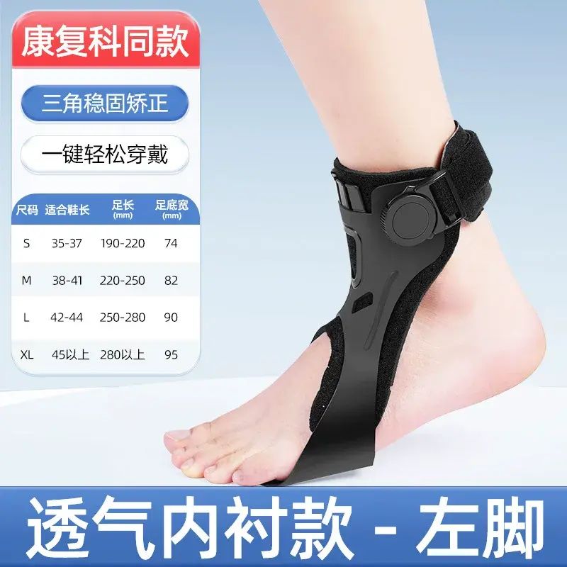 足下垂矫形器足内翻矫正器中风偏瘫康复支具足外翻脚踝可穿鞋足托
