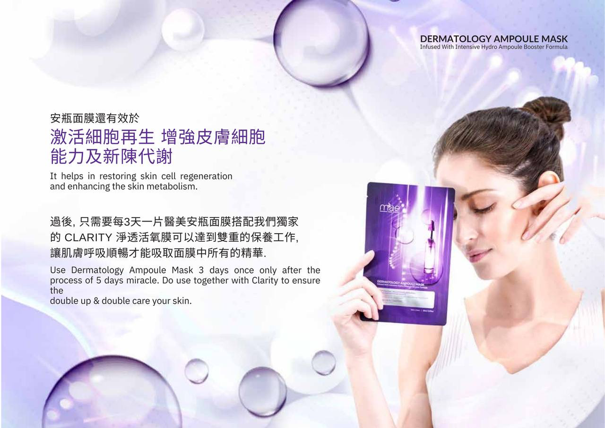 mae | Mae Mask #濃縮醫美安瓶面膜#補水保濕#美白亮膚#控油袪痘#收縮毛孔#保濕鎖水#平衡油脂| HKTVmall 香港最大網購平台