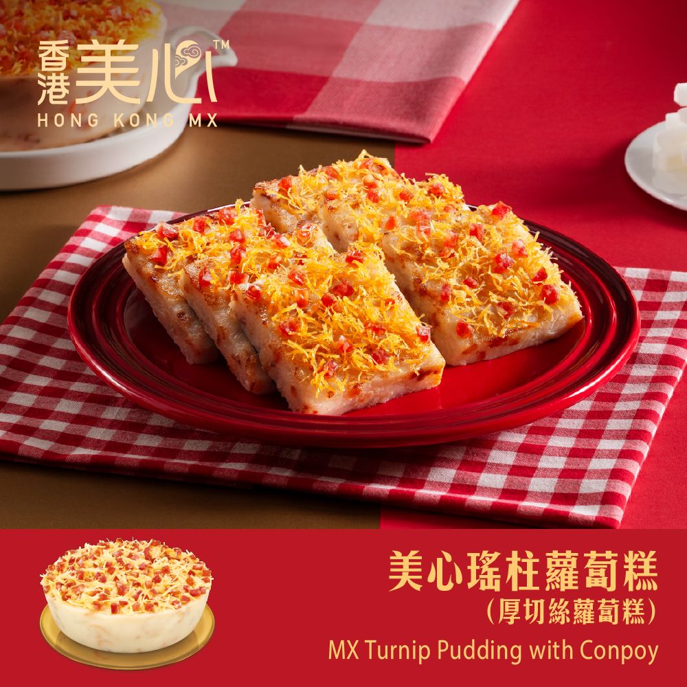 1 張 - 美心瑤柱蘿蔔糕(厚切絲蘿蔔糕) 電子禮券【憑券換領，不設送貨】