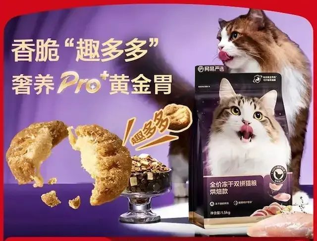 【重磅新品】网易严选冻干双拼紫金烘焙猫粮鲜肉美毛护胃成猫粮