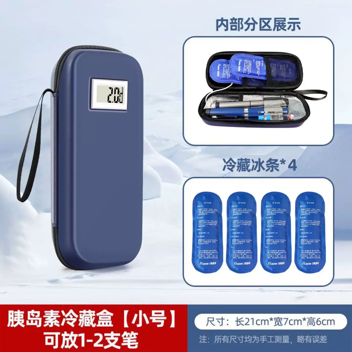 糖友胰岛素冷藏随身便携式冰袋干扰素药品保温迷你冰包便携户外