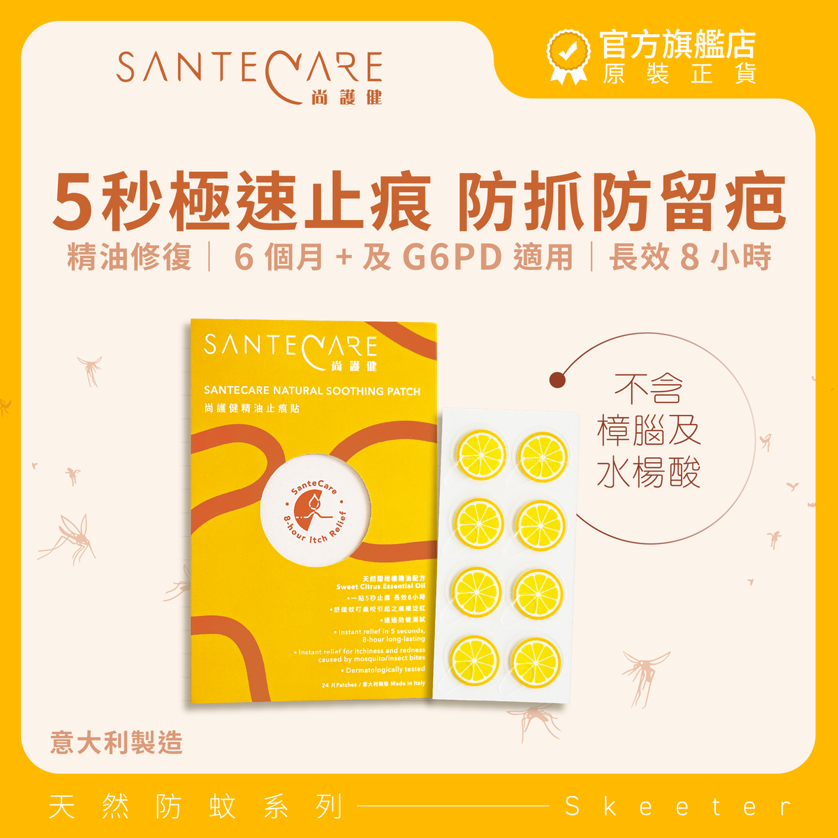 精油止痕貼 24片裝｜精油修復｜長效8小時｜5秒極速止痕｜防抓防留疤｜G6PD適用