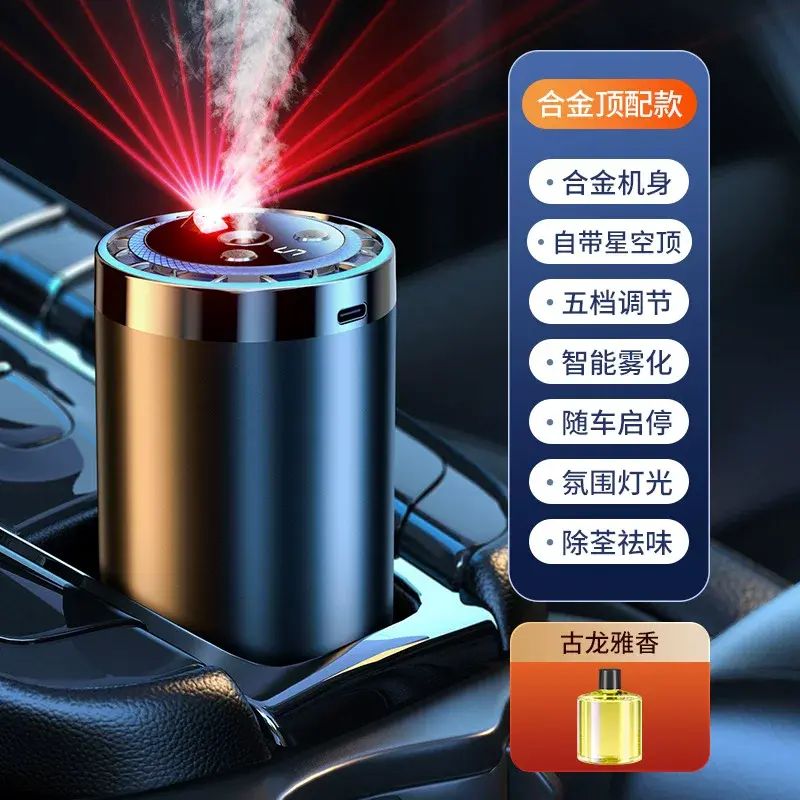 星空顶车载香水香薰汽车香水高档车内香氛喷雾机除异味车载香薰
