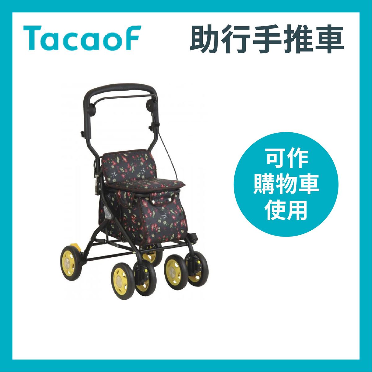 助行手推車  - 黑色碎花