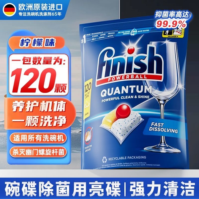 120粒*1 亮碟多效合一洗碗凝珠洗碗粉洗碗機清潔劑專用去汙去漬洗滌柠檬味