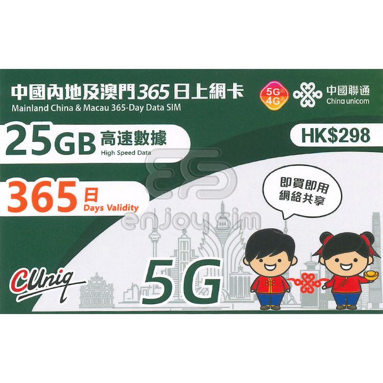 365日【內地、澳門】(20+5GB) 5G/4G上網卡數據卡SIM咭 S06(01215)(新舊包裝隨機發貨)