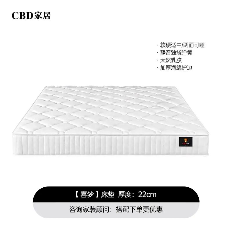 CBD家居独立袋装弹簧床垫软硬适中家用席梦思乳胶弹簧床垫 喜梦