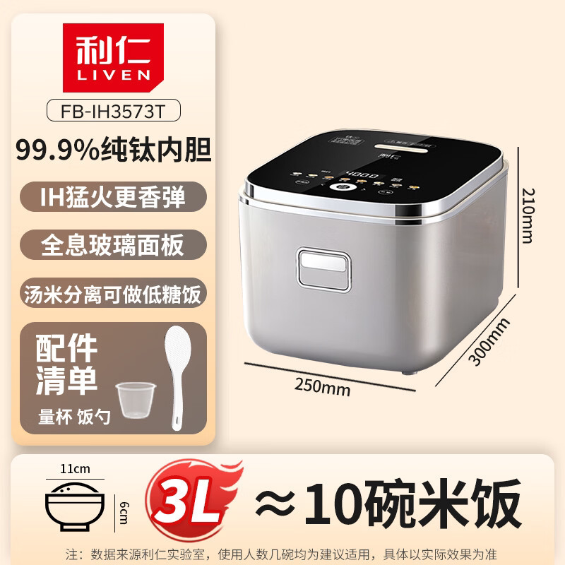 Liven FB-IH3573T 3L Zero-Coat Pure Titanium IH Rice Cooker