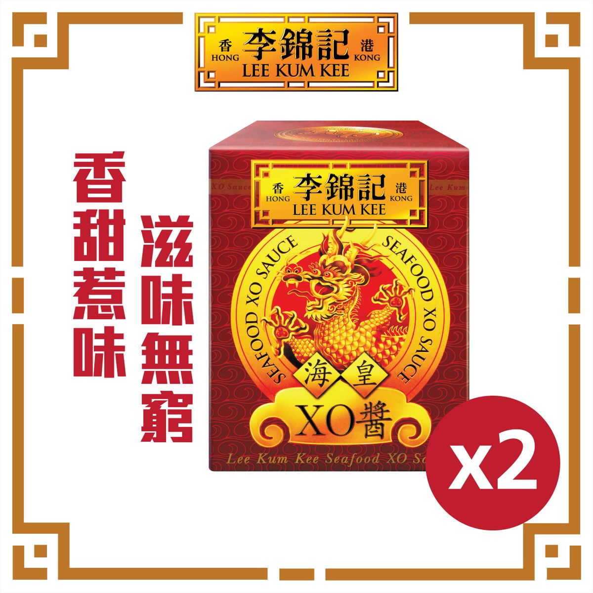 Seafood XO Sauce x 2