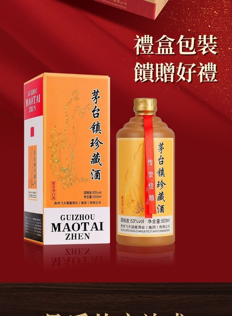 AKM | GuiZhou MaoTaiZhen - 貴州茅台鎮珍藏酒純糧釀造醬香型500ml 53