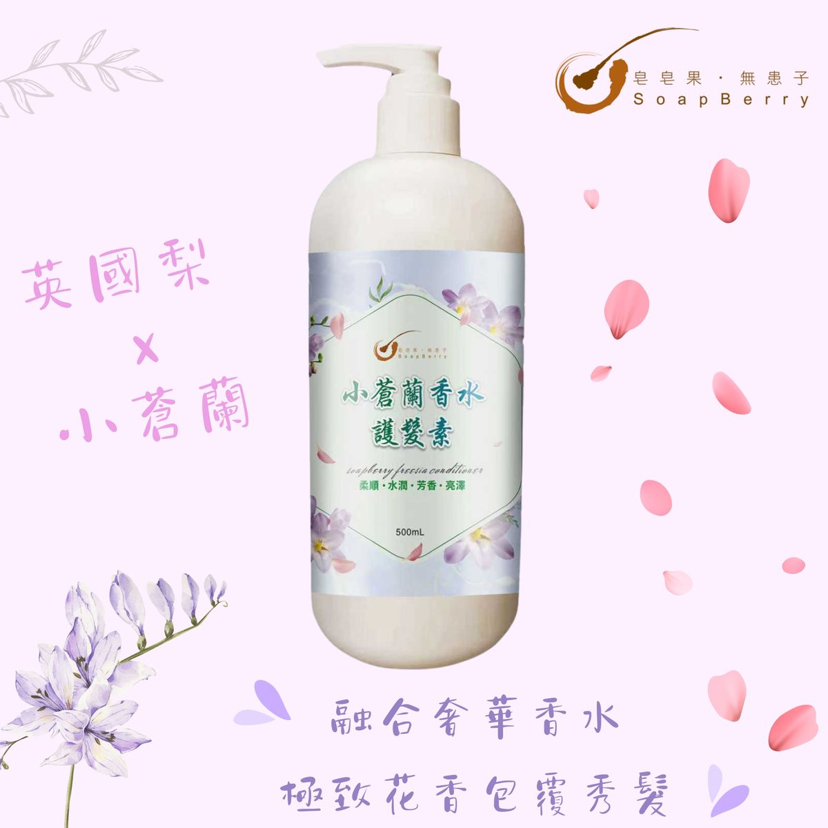 Freesia Conditioner 500mL