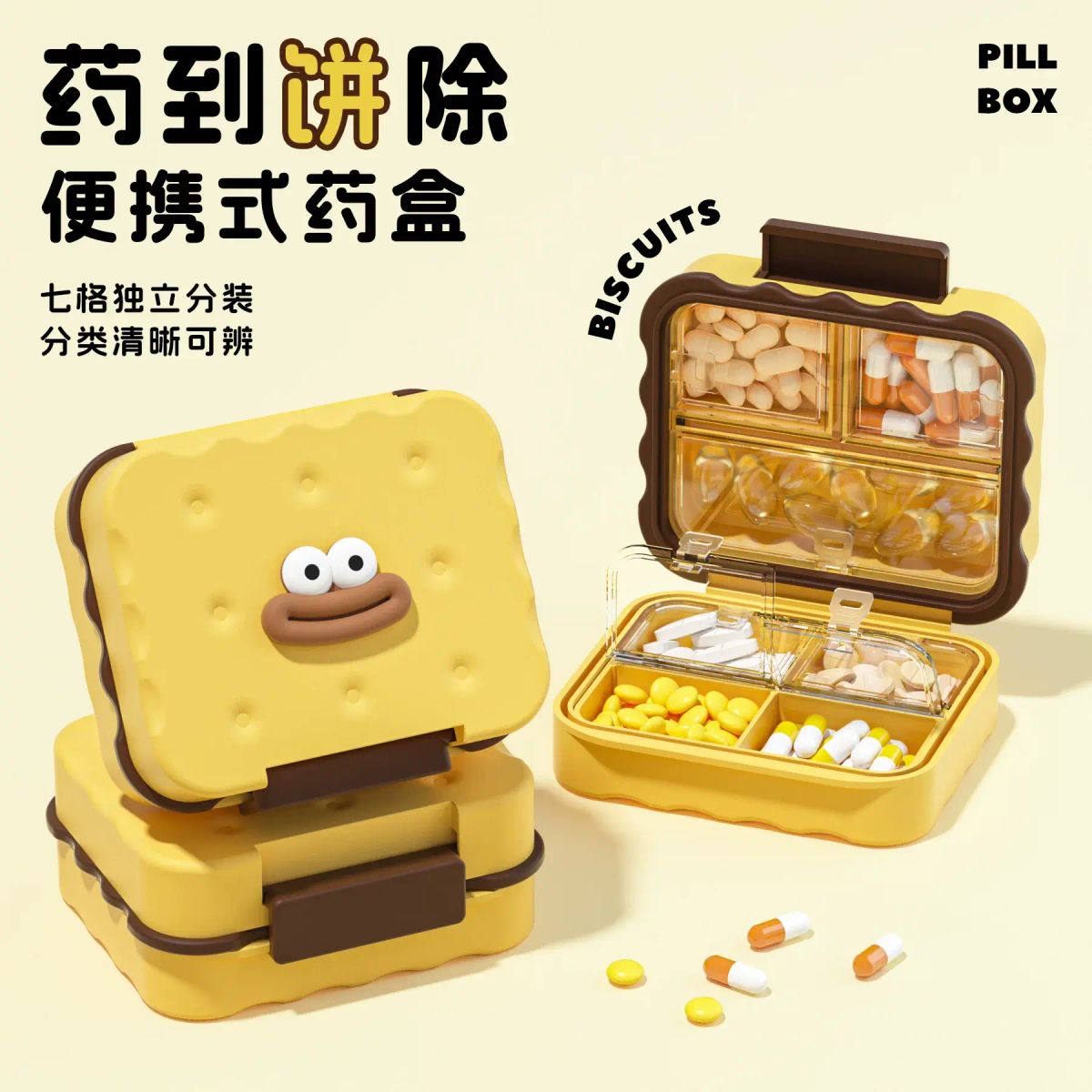 新款式药到饼除药盒出门旅游药片收纳防水七格分装收纳盒