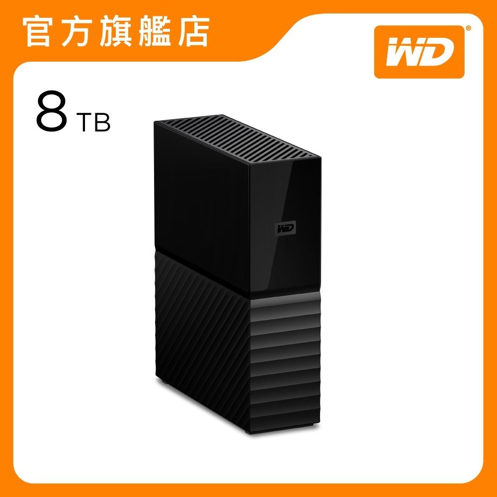 WD | My Book 8TB 外置式硬碟 (黑色) (WDBBGB0080HBK-CESN) | HKTVmall 香港最大網購平台