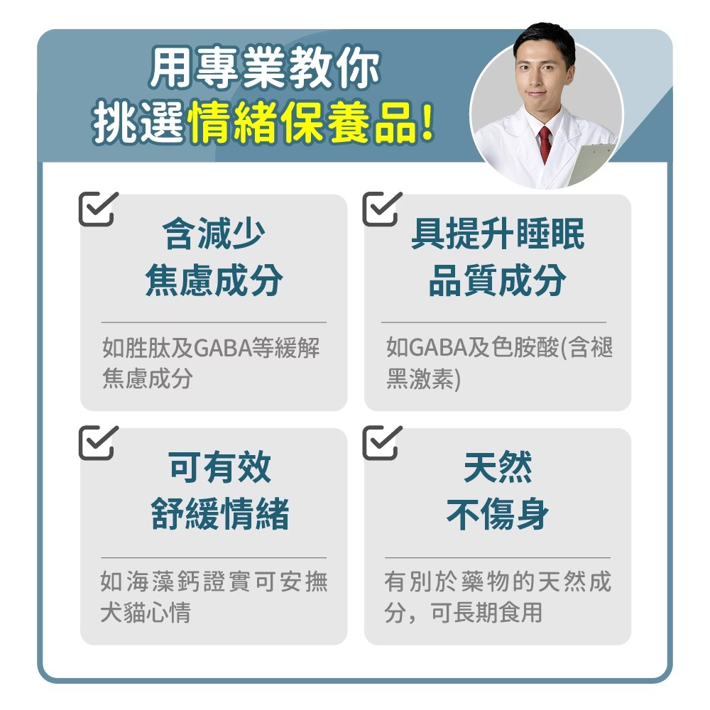 毛孩時代 - 情緒穩定保養粉 9