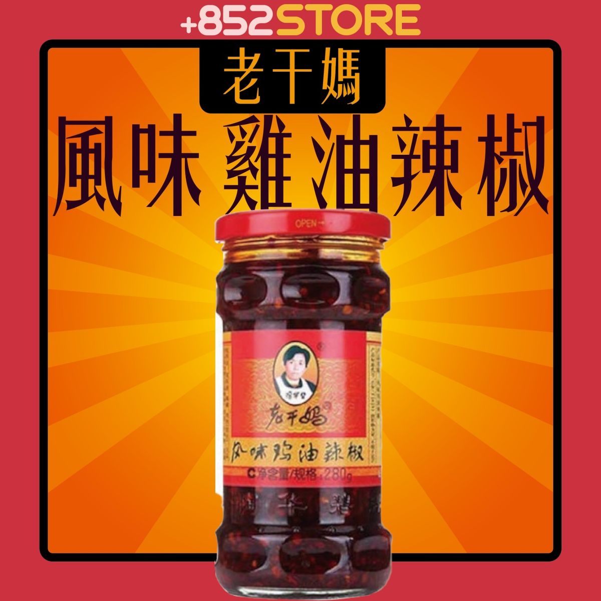 風味雞油辣椒Flavored Chicken Sauce Chili 280g #貴州特產 #拌飯 #拌麵