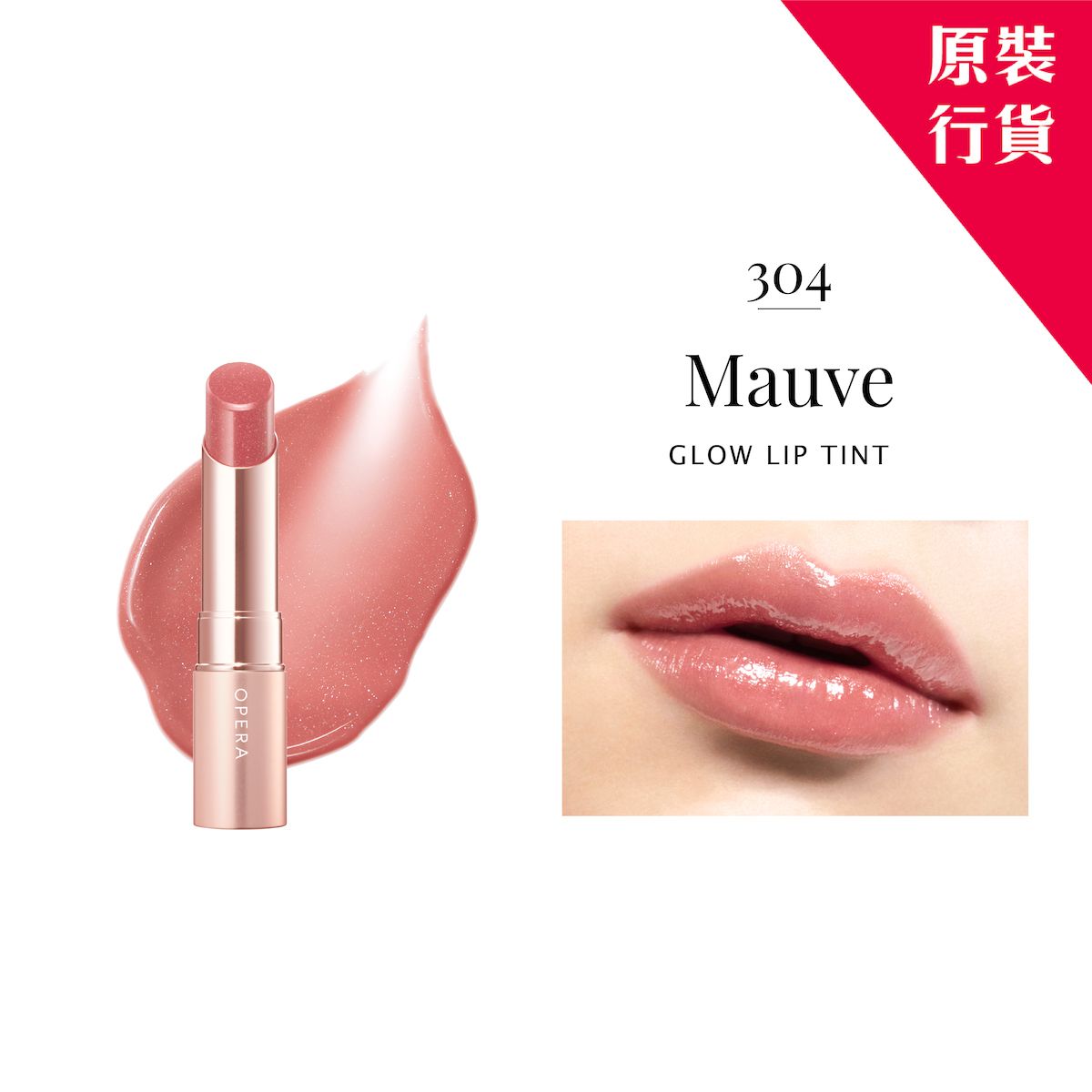 OPERA - [Authorized Goods] Made in Japan- Glow Lip Tint, 304 Mavue (New Series)